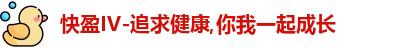 快盈iv